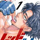 日陰者の反撃が始まる!「switch」の波切敦が総合格闘技を描く「レッドブルー」