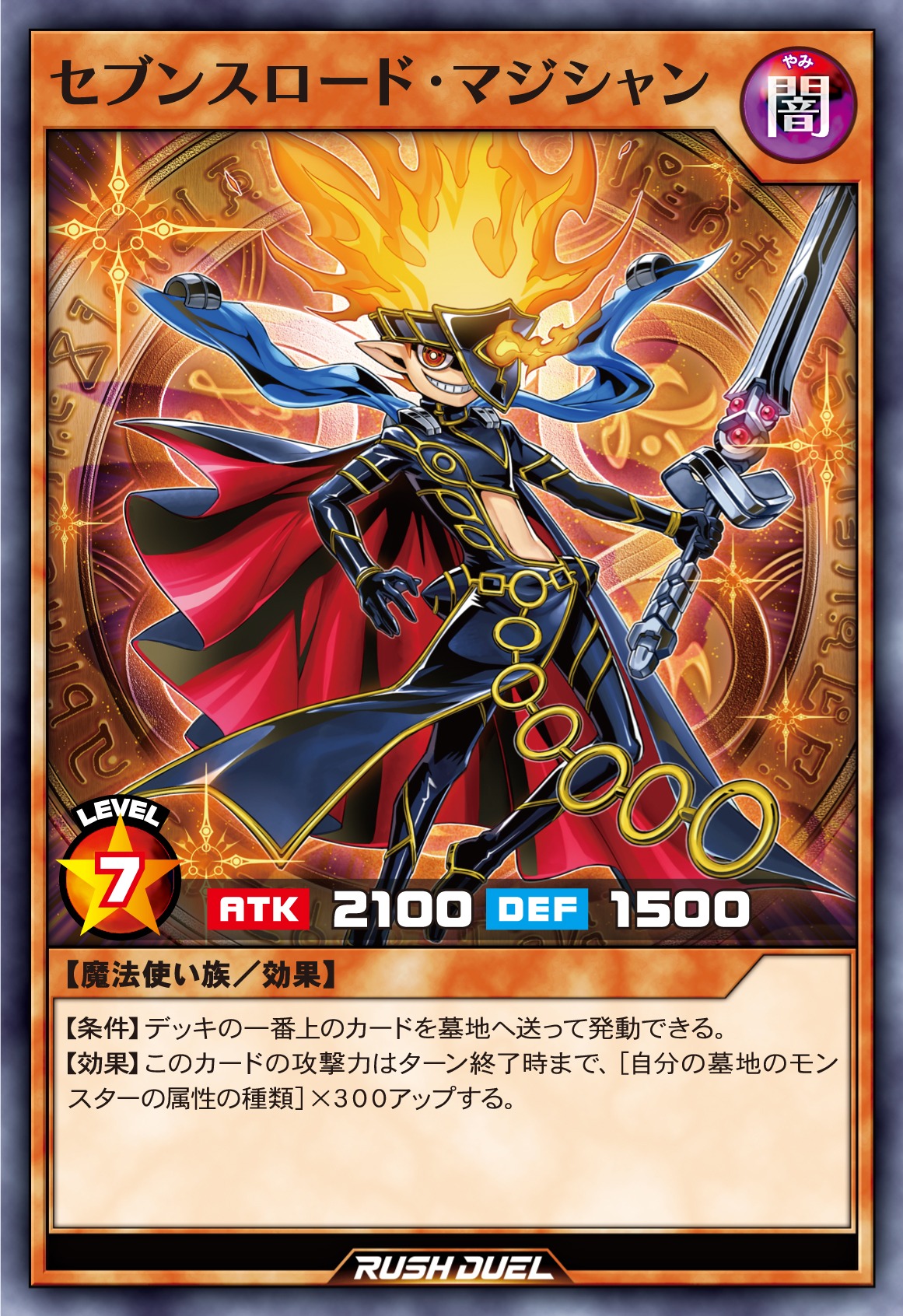 「遊戯王ラッシュデュエル」より、「セブンスロード・マジシャン」。カードデザインもOCGと大きく異なる。