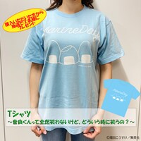 プレゼントされるTシャツ。