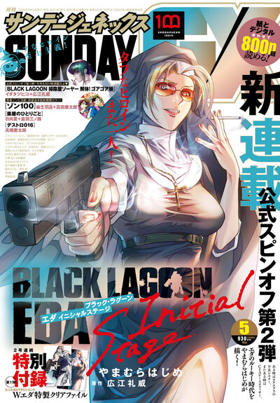 月刊サンデーGX5月号