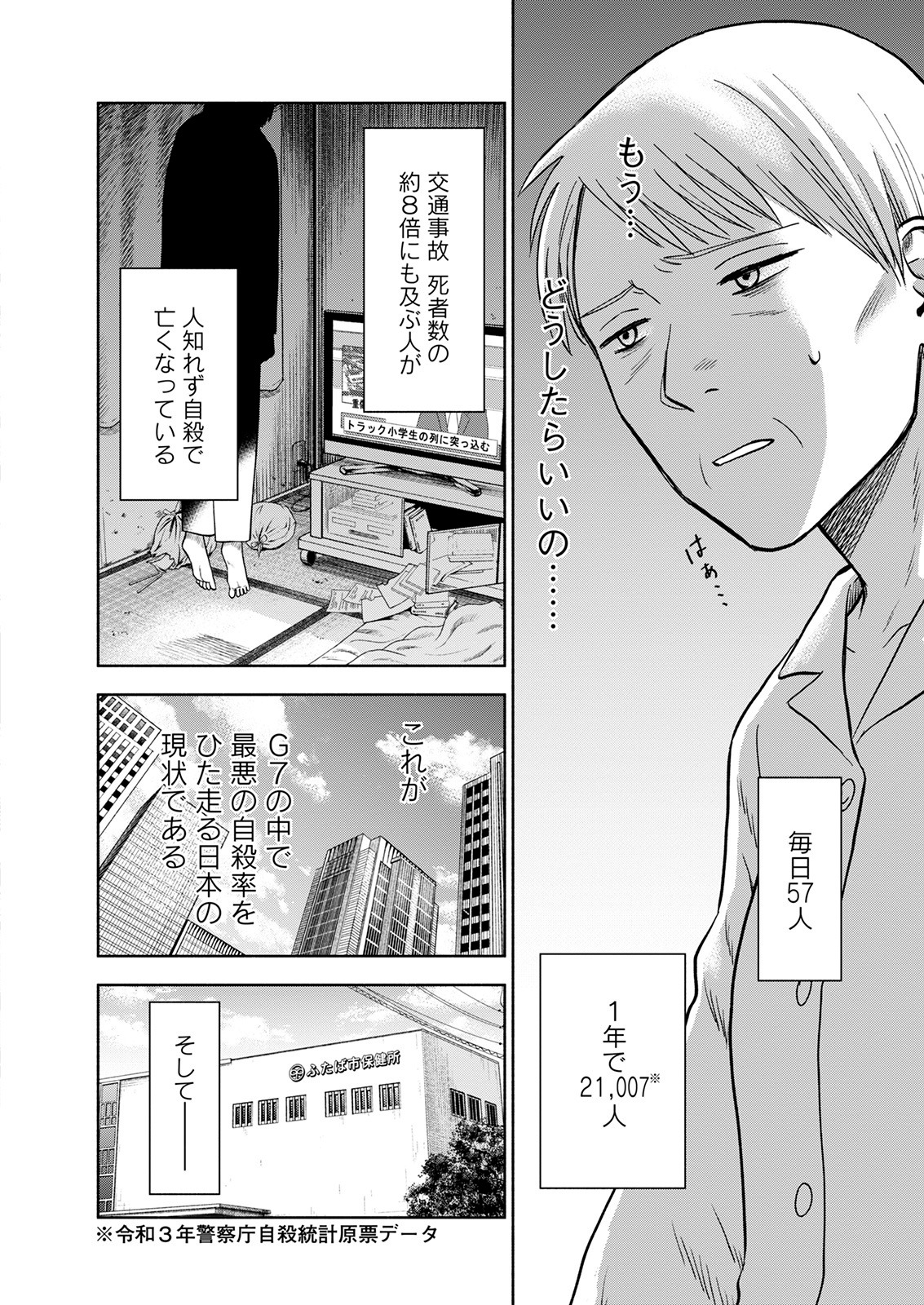 「死にたいと言ってください―保健所こころの支援係―」より。