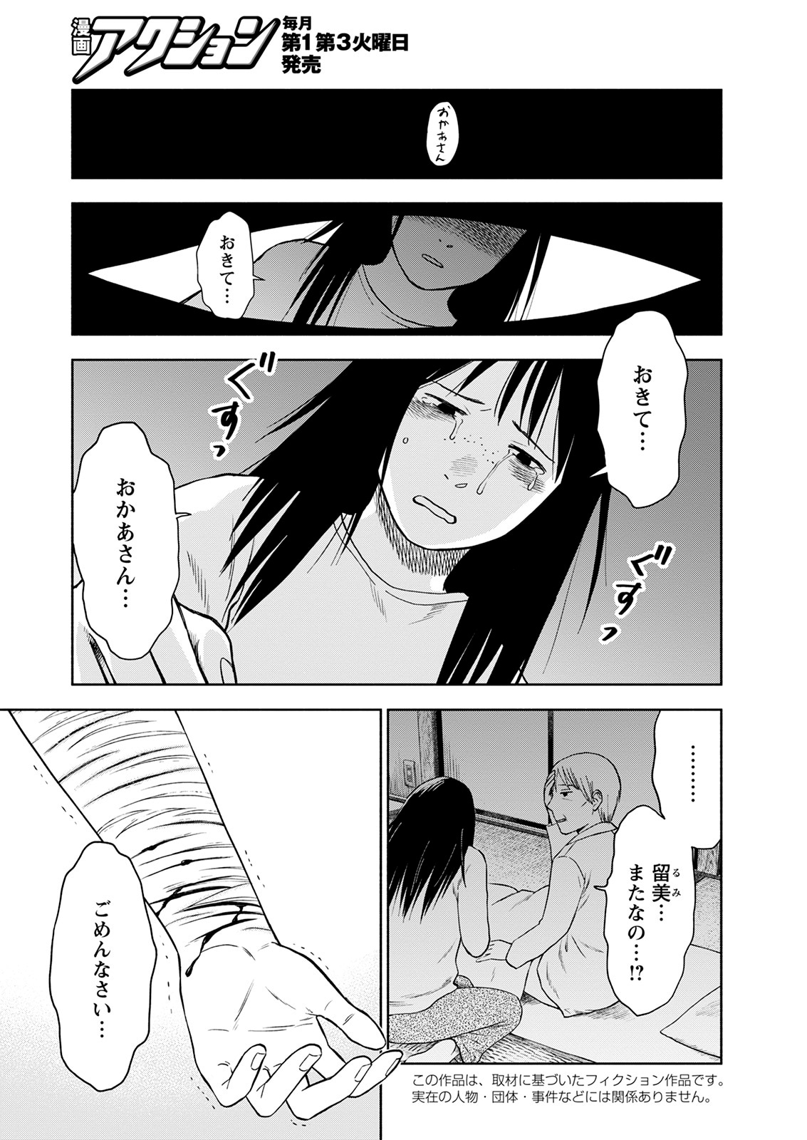 「死にたいと言ってください―保健所こころの支援係―」より。