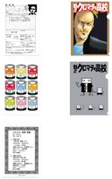 「魁!!クロマティ高校 クリアファイル」