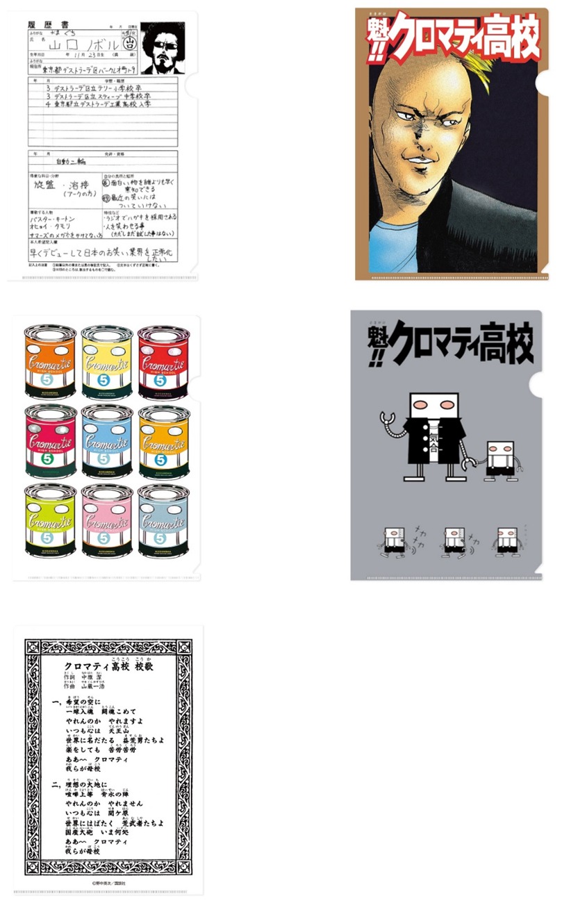 「魁!!クロマティ高校 クリアファイル」