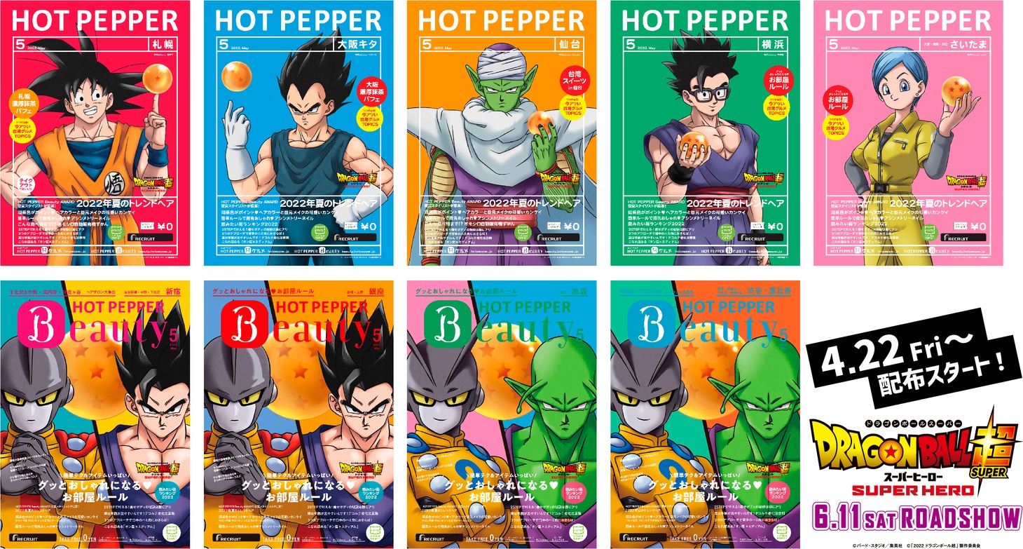 「HOT PEPPER」「HOT PEPPER Beauty」の表紙。