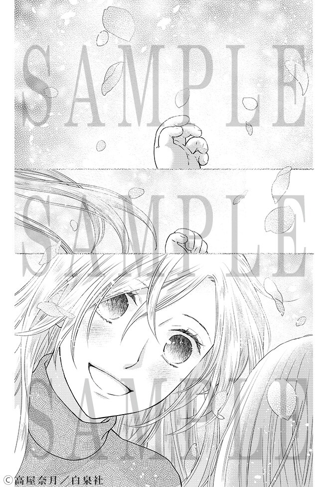 高屋奈月描き下ろしマンガのサンプル。