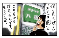葛飾区金町について描いたマンガ。