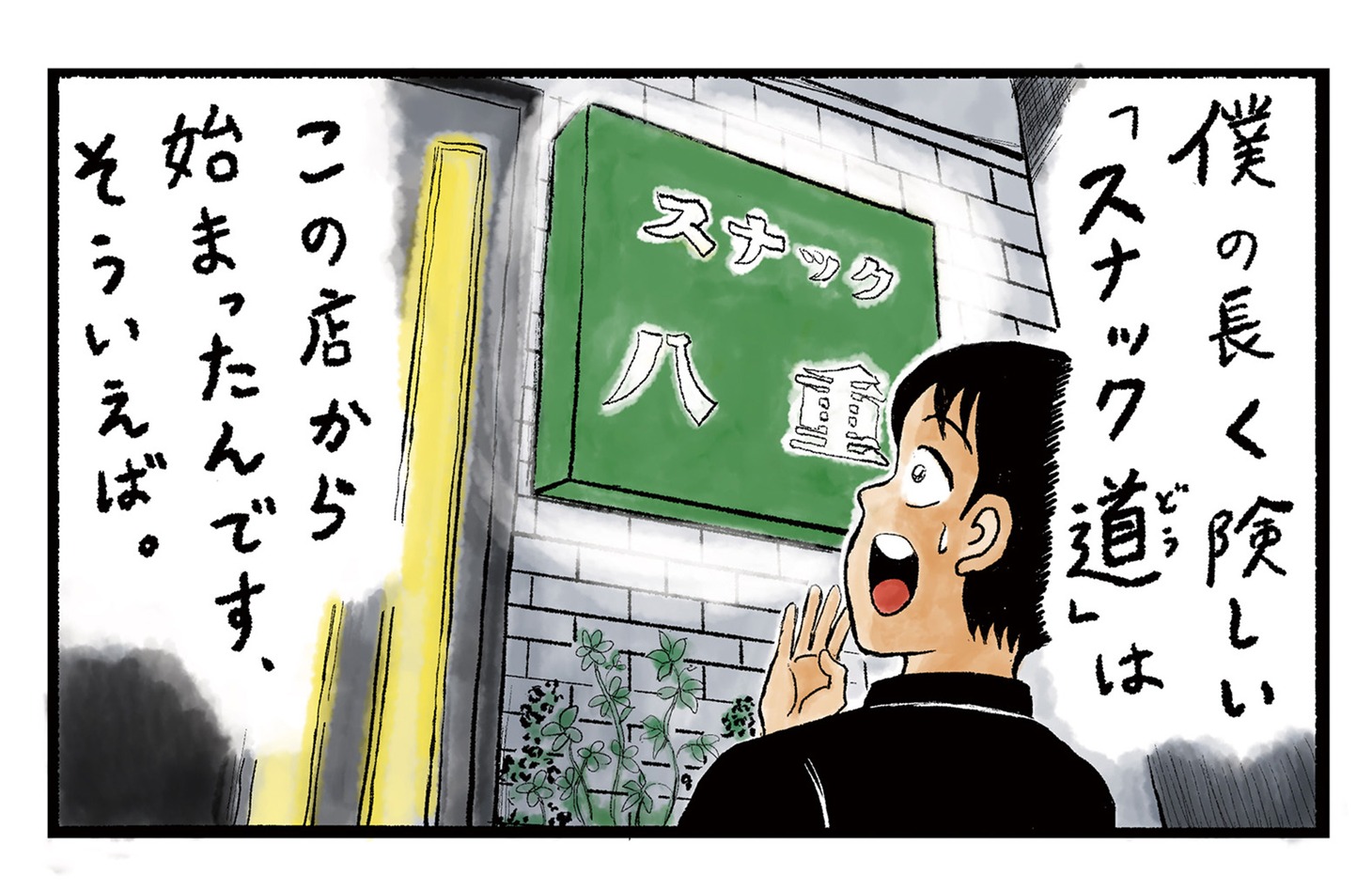 葛飾区金町について描いたマンガ。