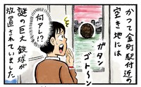 葛飾区金町について描いたマンガ。