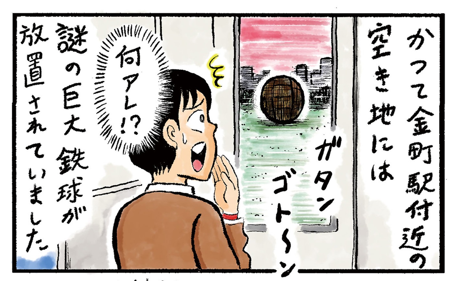 葛飾区金町について描いたマンガ。