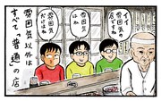 葛飾区金町について描いたマンガ。