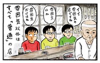 葛飾区金町について描いたマンガ。