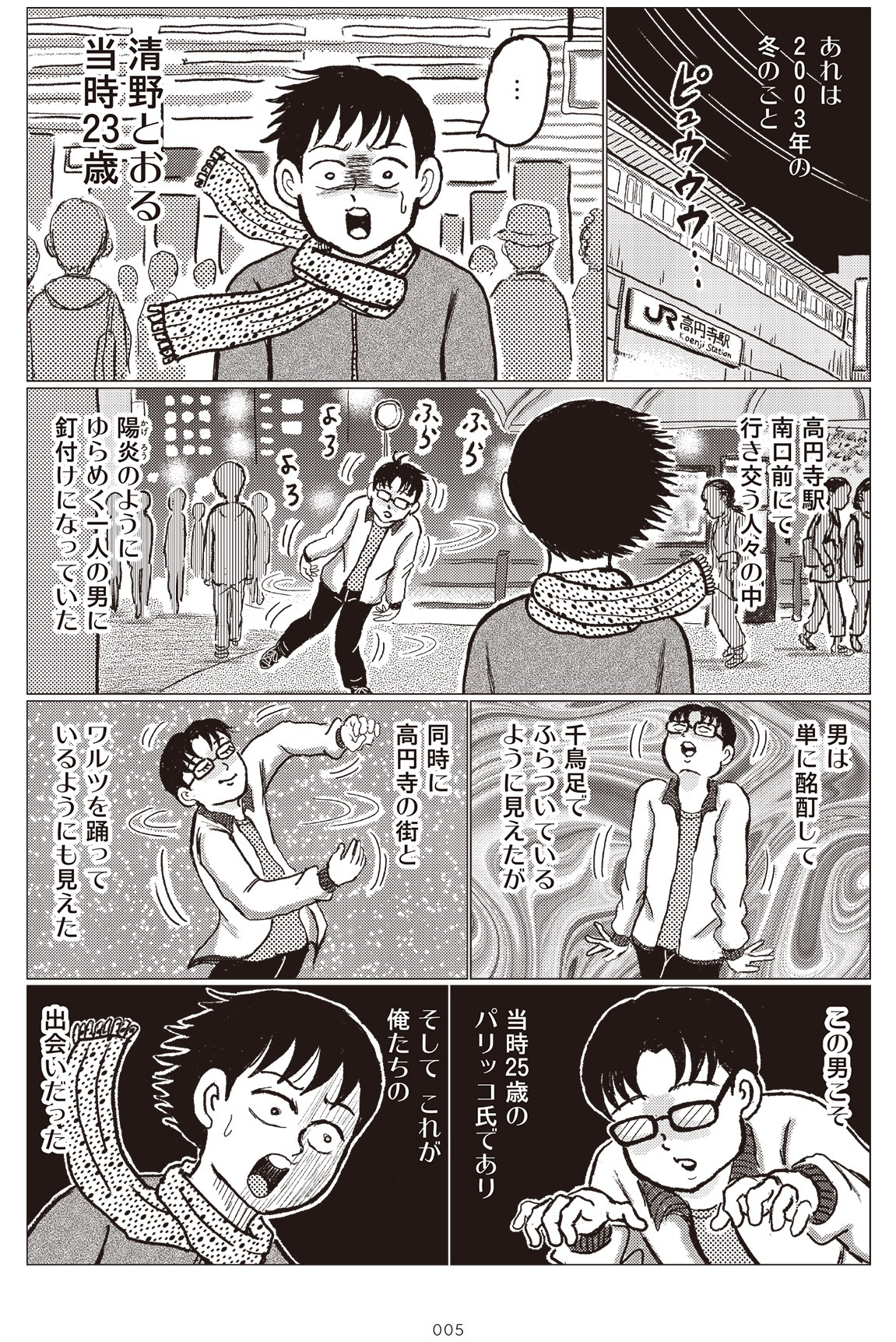 「赤羽以外の『色んな街』を歩いてみた」より。