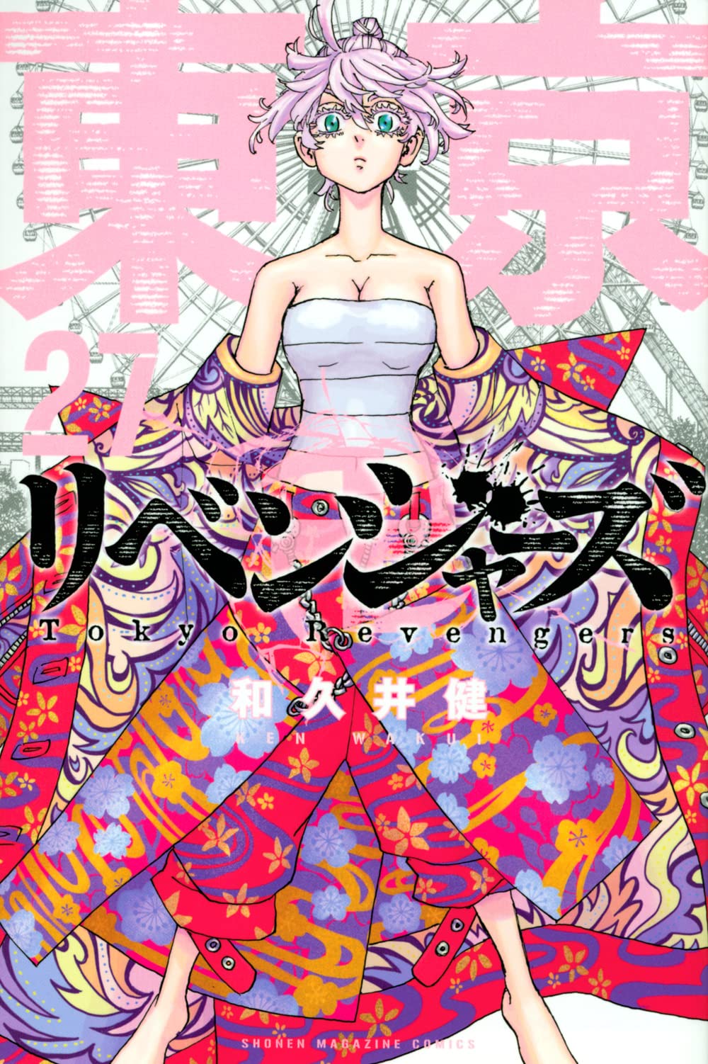 「東京卍リベンジャーズ」27巻