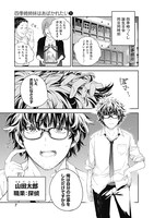 「四季崎姉妹はあばかれたい」第1話より。