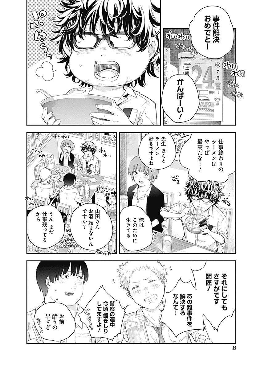 「四季崎姉妹はあばかれたい」第1話より。