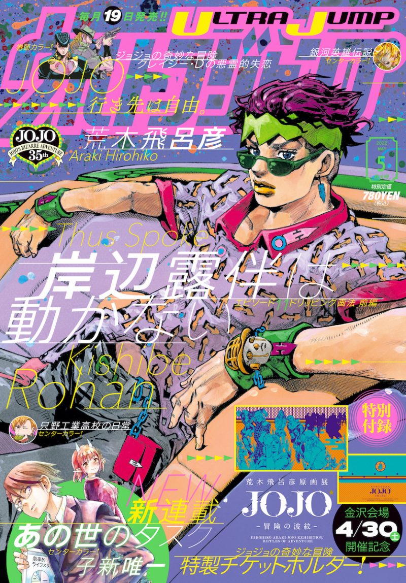 ウルトラジャンプ5月号