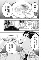 「マリッジトキシン」第1話より。(c)静脈・依田瑞稀／集英社