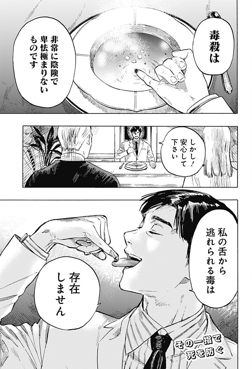 「マリッジトキシン」第1話より。(c)静脈・依田瑞稀／集英社