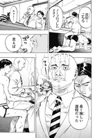 「マリッジトキシン」第1話より。(c)静脈・依田瑞稀／集英社