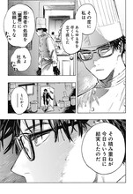 「マリッジトキシン」第1話より。(c)静脈・依田瑞稀／集英社