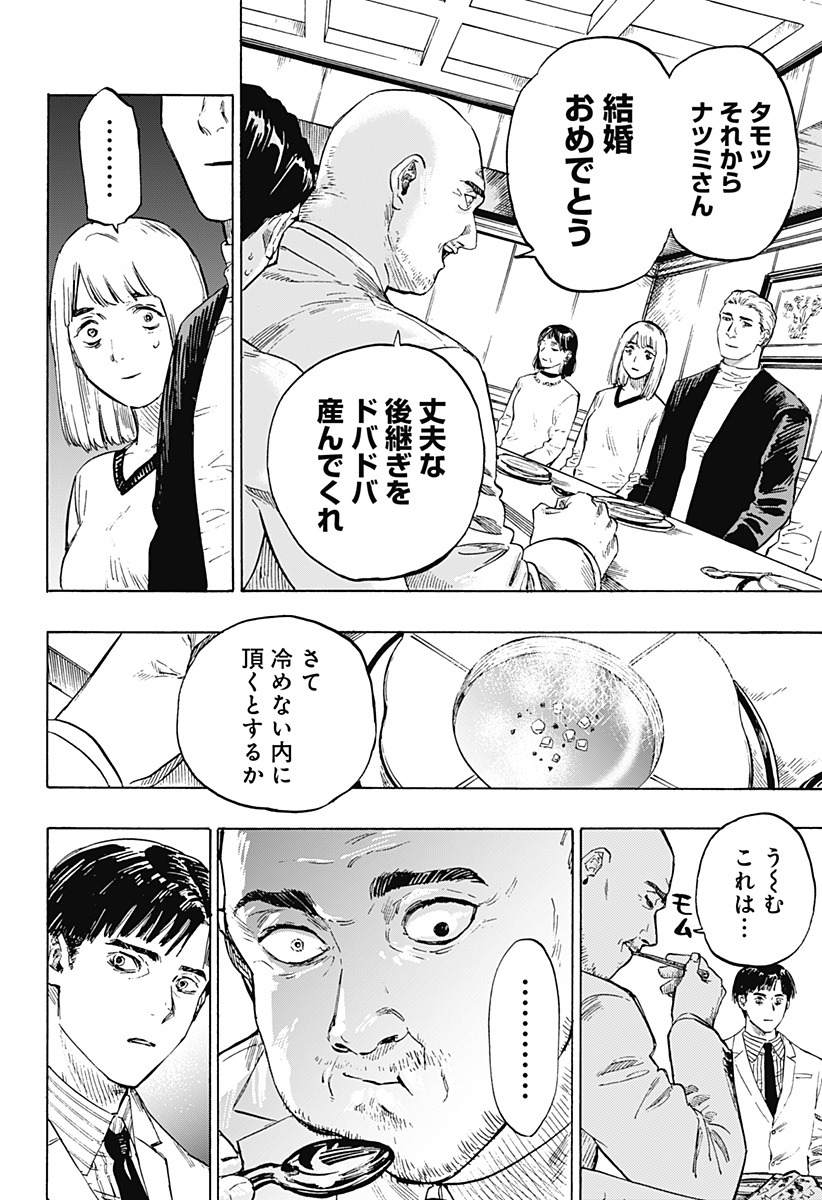 「マリッジトキシン」第1話より。(c)静脈・依田瑞稀／集英社