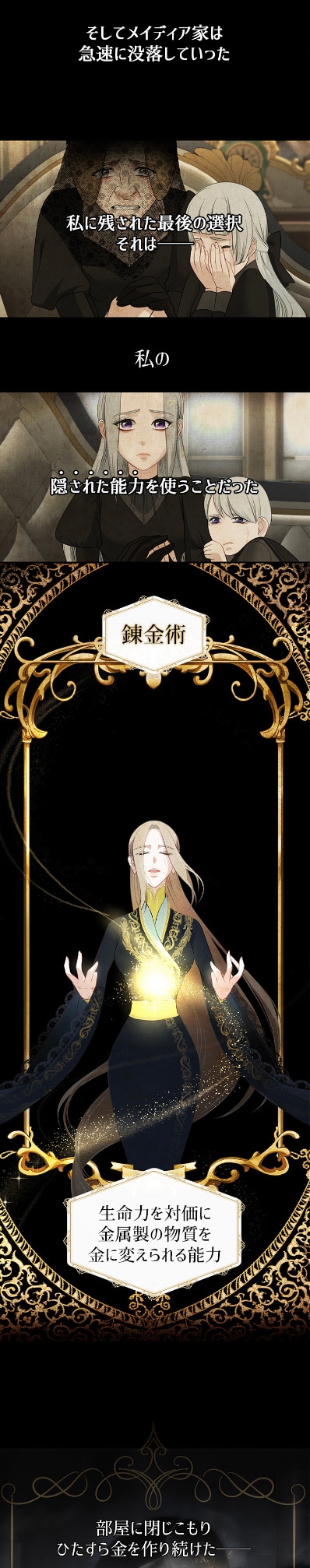 「余命わずかな悪女が復讐する方法」より。