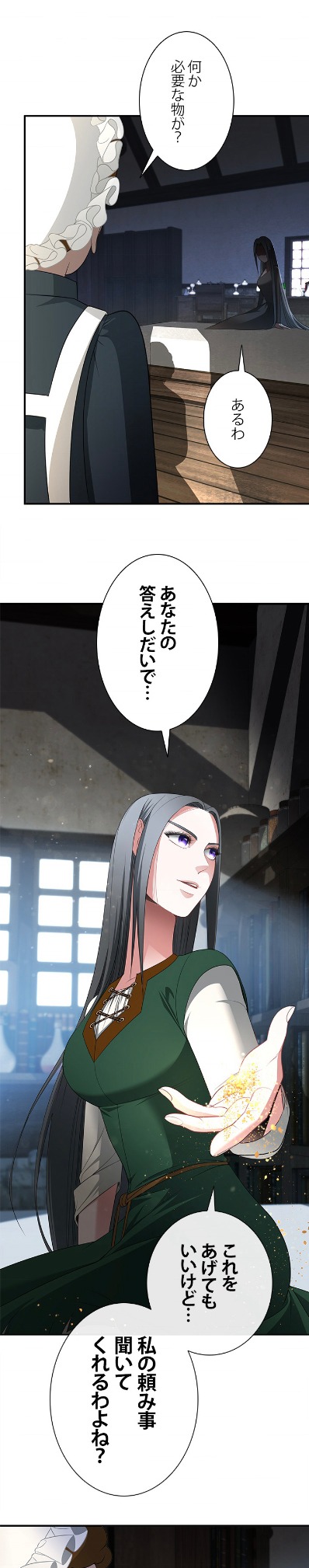 「余命わずかな悪女が復讐する方法」より。