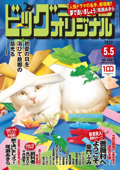 ある日気づいたら死んでいた？尾瀬あきらが描く終活ラブコメがBCオリジナルに