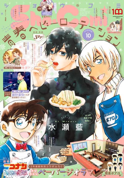 名探偵コナン 喫茶ポアロ再現したペーパージオラマ Sho Comi付録に コミックナタリー