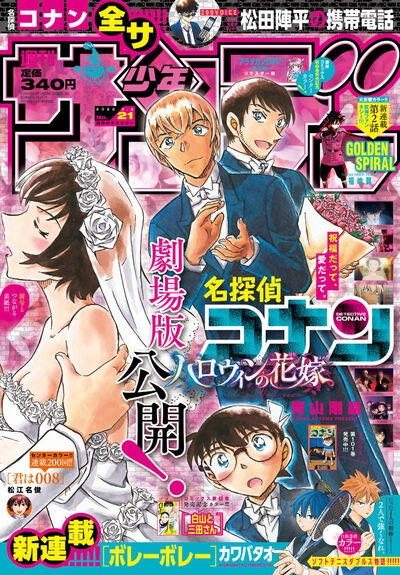 週刊少年サンデー21号