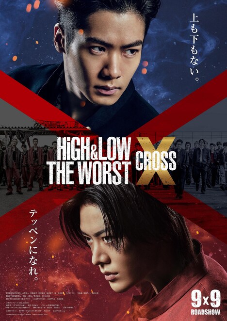 映画「HiGH＆LOW THE WORST X（クロス）」ティザービジュアル