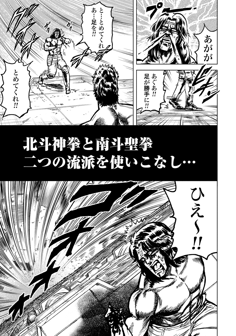 「北斗の拳外伝 天才アミバの異世界覇王伝説」より。