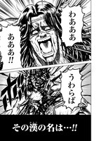 「北斗の拳外伝 天才アミバの異世界覇王伝説」より。