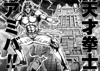 「北斗の拳外伝 天才アミバの異世界覇王伝説」より。