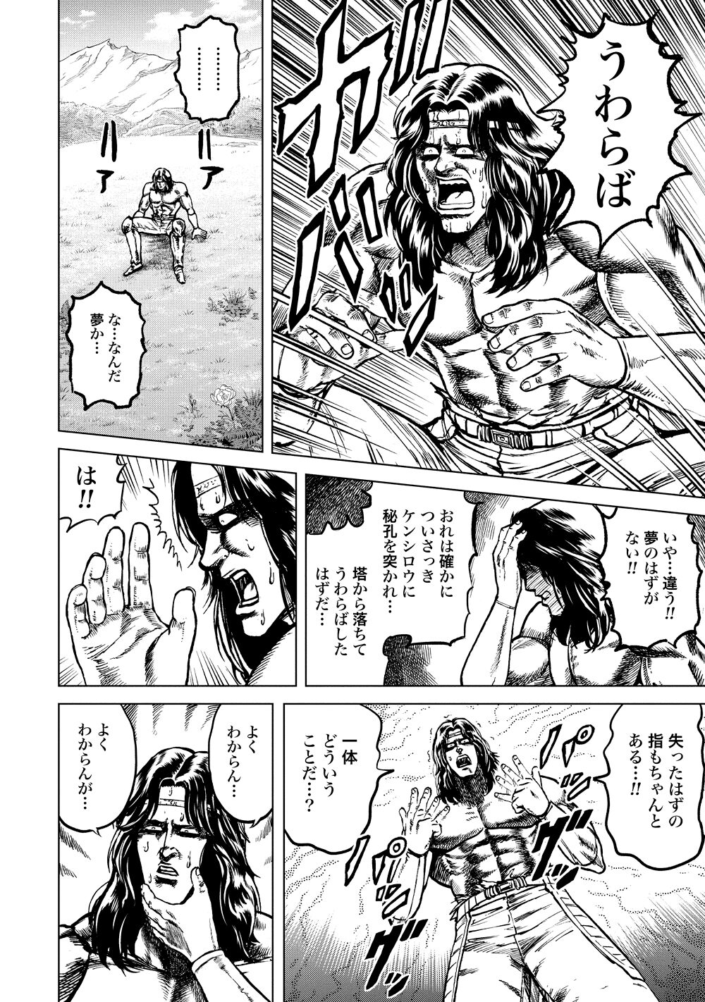 北斗の拳外伝 天才アミバの異世界覇王伝説 より 北斗の拳 天才アミバの異世界転生マンガ1巻 打倒ケンシロウ目指し魔法修行 画像ギャラリー 6 10 コミックナタリー