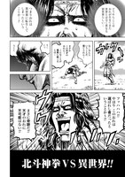 「北斗の拳外伝 天才アミバの異世界覇王伝説」より。