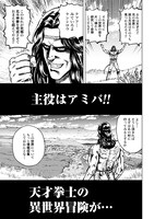 「北斗の拳外伝 天才アミバの異世界覇王伝説」より。