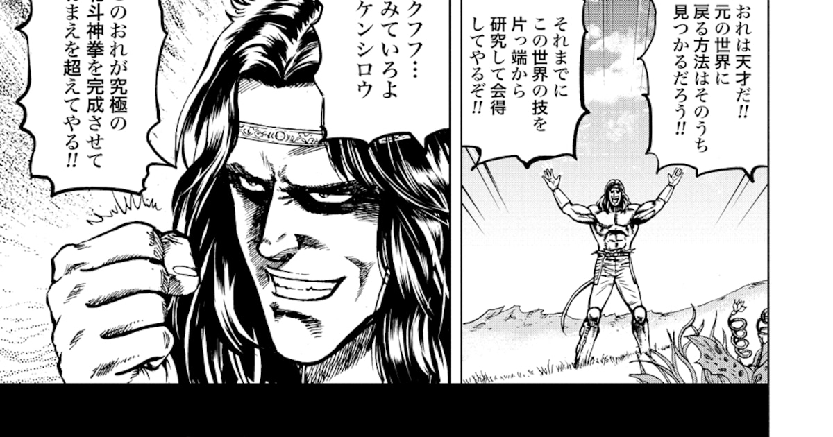 「北斗の拳外伝 天才アミバの異世界覇王伝説」より。 [画像ギャラリー 9/10] - コミックナタリー