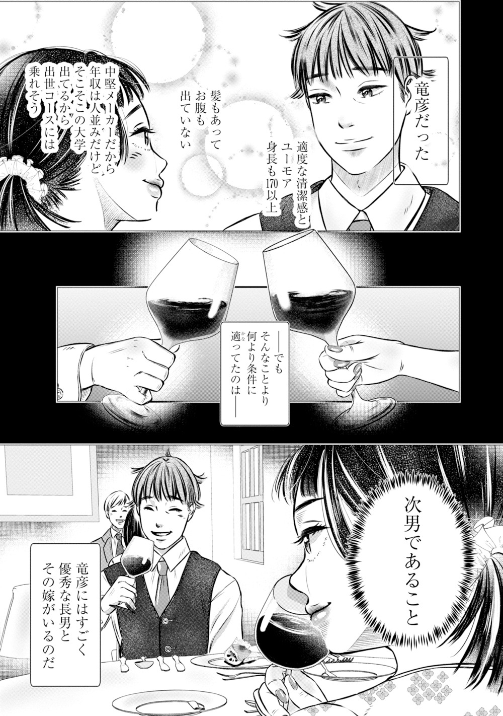 「あなたのお世話はできません ～終わらない嫁姑戦争～」より。