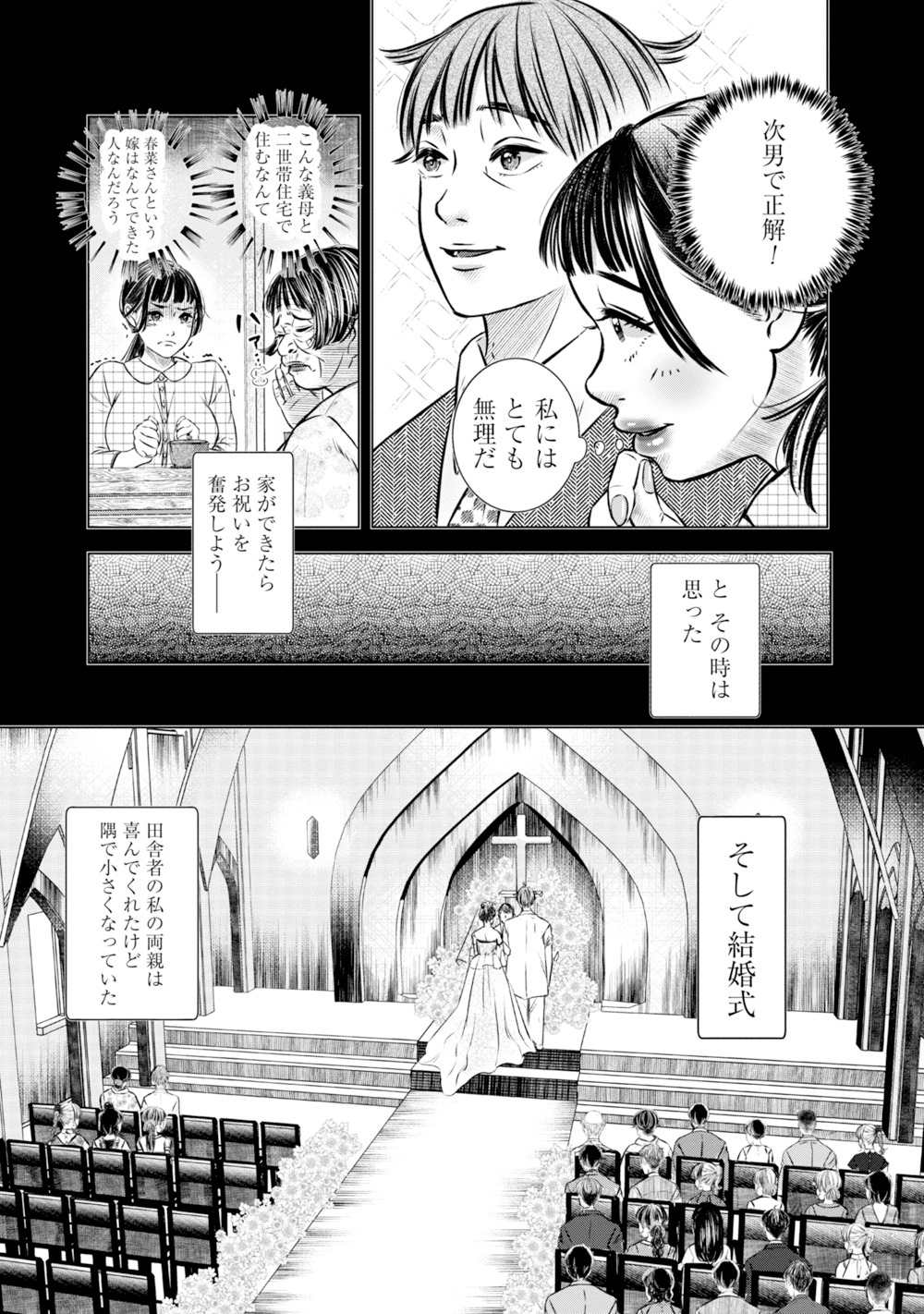 「あなたのお世話はできません ～終わらない嫁姑戦争～」より。