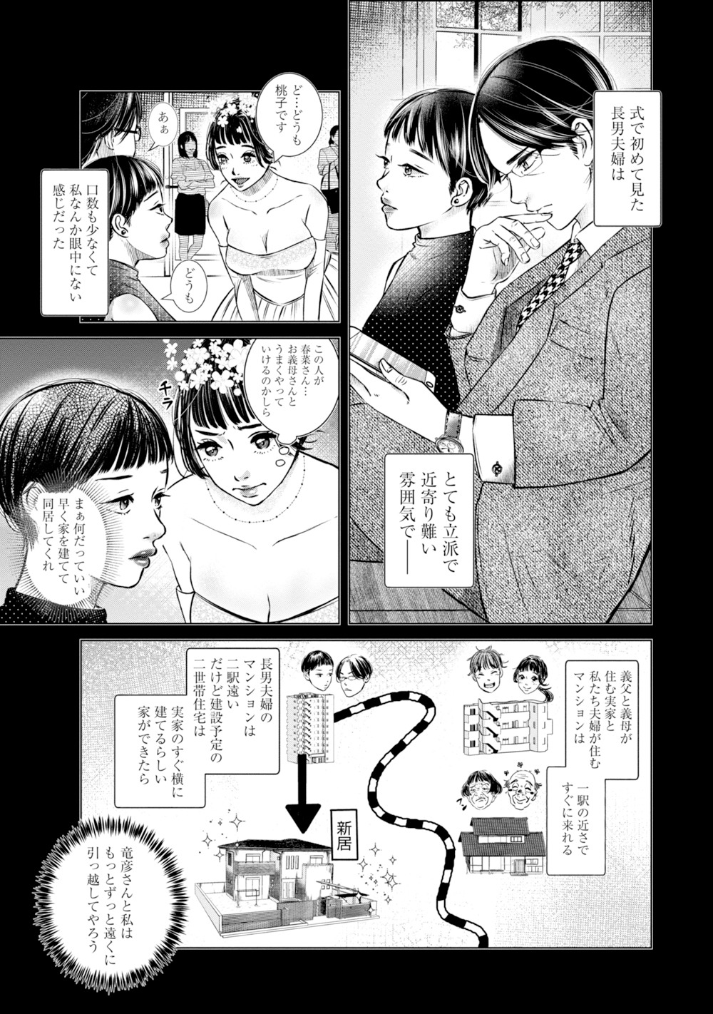 「あなたのお世話はできません ～終わらない嫁姑戦争～」より。
