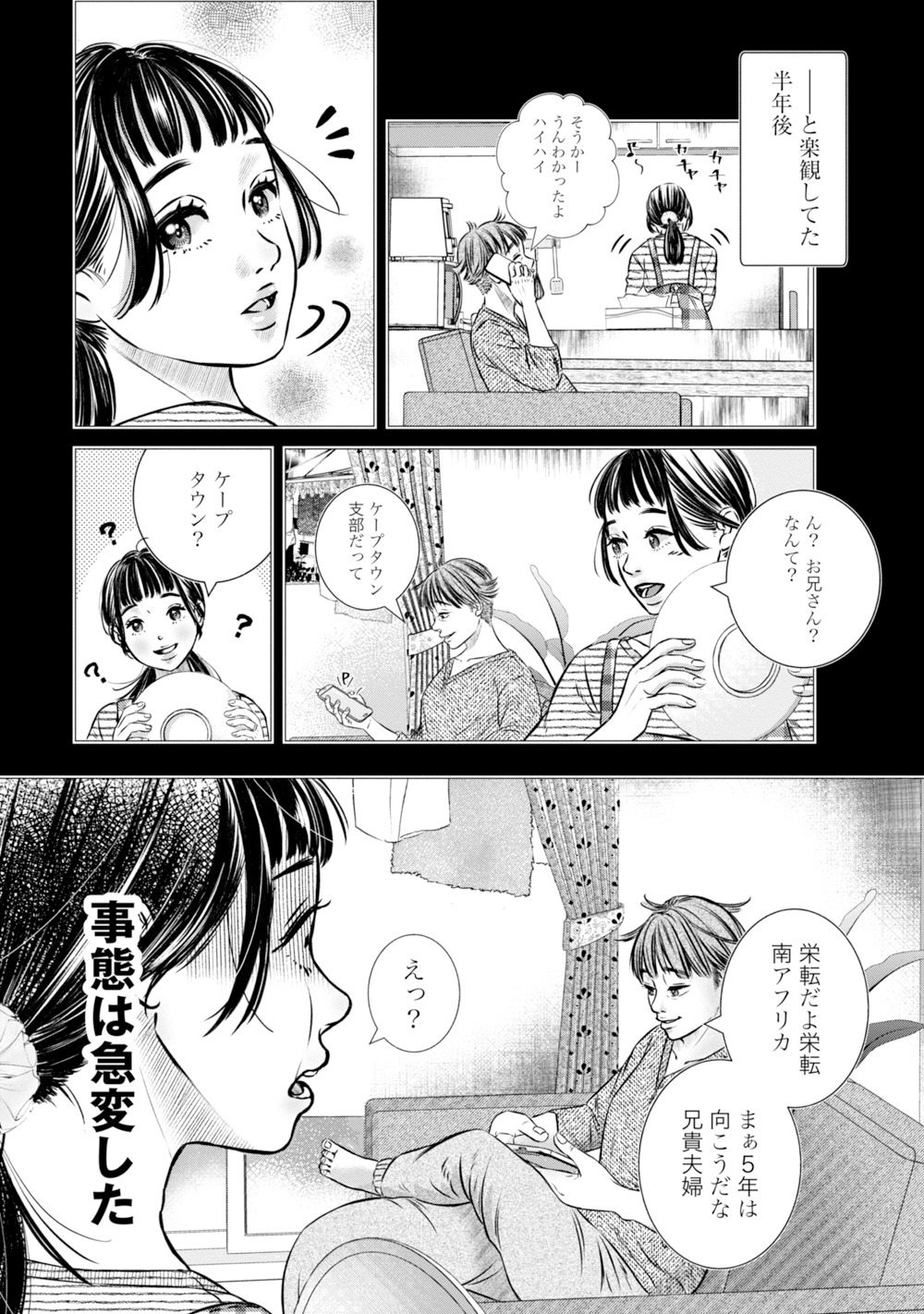 「あなたのお世話はできません ～終わらない嫁姑戦争～」より。