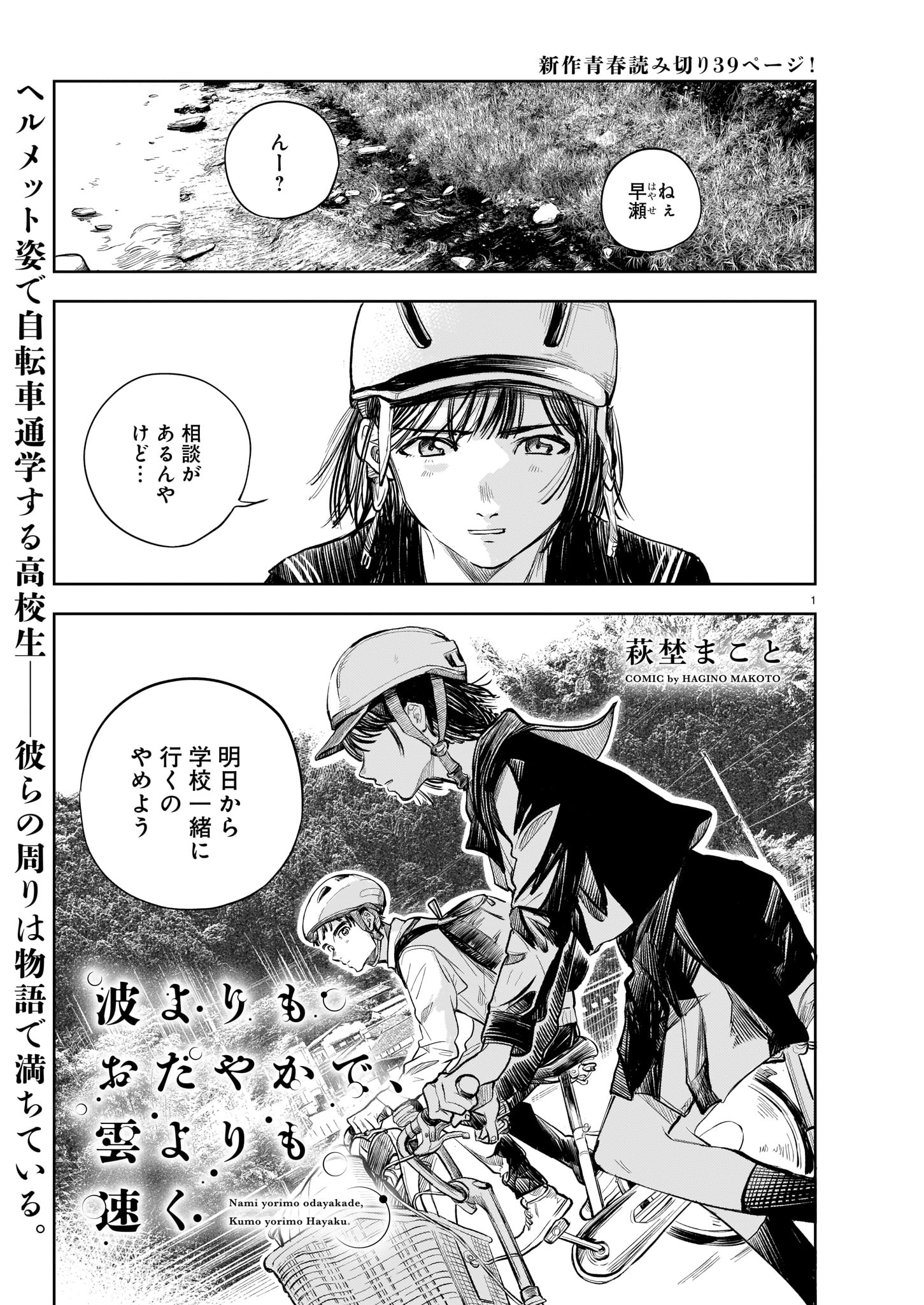 萩埜まこと「波よりもおだやかで、雲よりも速く」より。