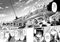 Be-con「お姉さまと巨人」より。