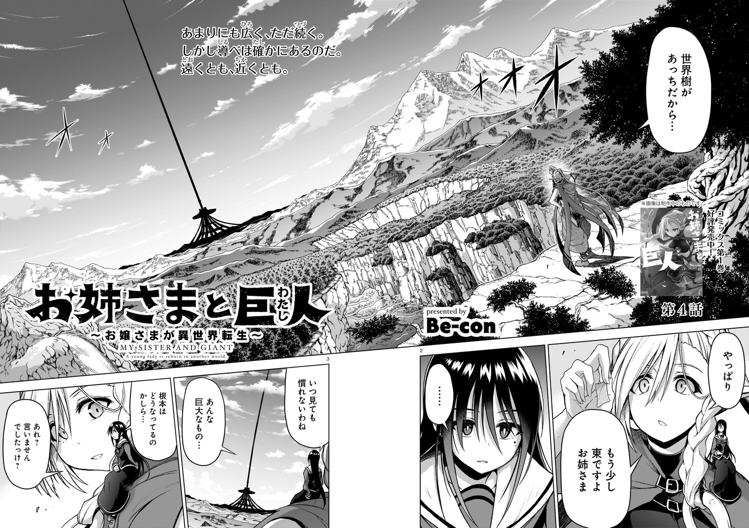 Be-con「お姉さまと巨人」より。