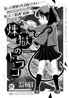 器械「煉獄のドラコ」より。