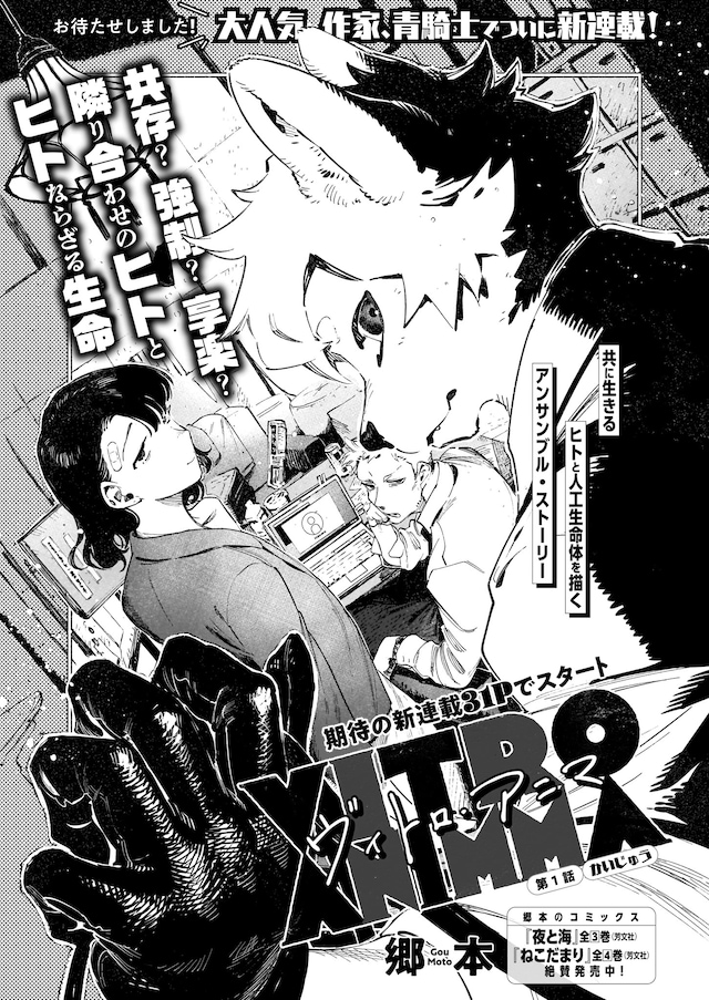 郷本「ヴィトロ・アニマ」より。