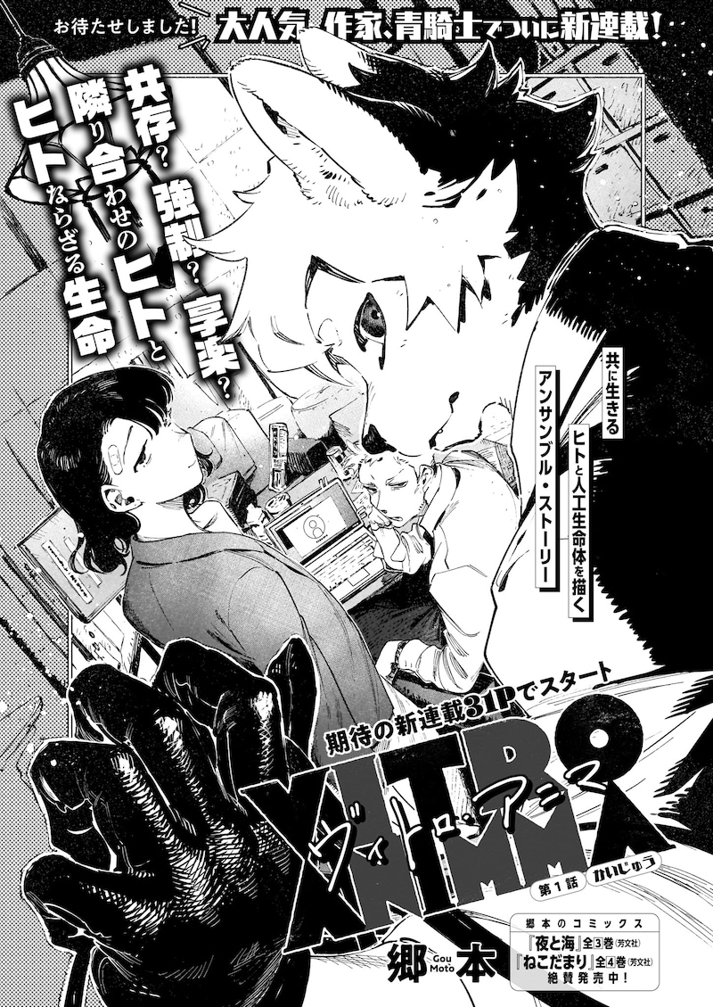 郷本「ヴィトロ・アニマ」より。