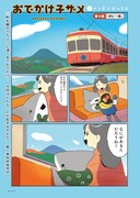 ペンギンボックス「おでかけ子ザメ」より。